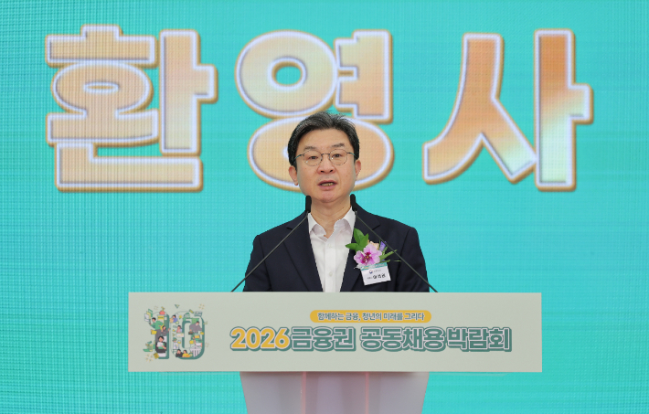 이억원 금융위원장이 19일 서울 중구 동대문디자인플라자(DDP)에서 열린 금융권 공동채용 박람회 개막식에 참석해 환영사를 하고 있다. 연합뉴스