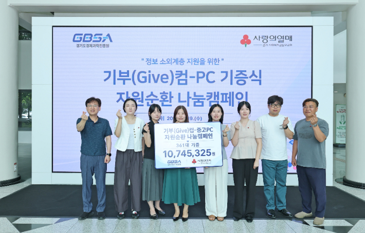 경기도경제과학진흥원 관계자들이 19일 수원지점에서 사회복지공동모금회 관계자들에게 데스크톱·모니터·노트북 등 전산장비 361대와 장비 재활용 수익금 1074만여 원을 전달한 뒤 기념촬영을 하는 모습. 경기도경제과학진흥원 제공