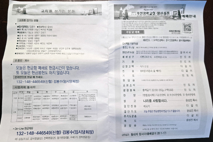 당회측 주보와 별도로 발행된 원로목사측 주보. 부산영락교회 성도 제공