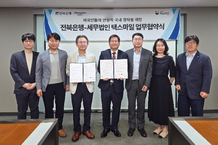 JB금융그룹 전북은행은 평택외국인복지센터, 세무법인 택스마일, 이든행정사사무소와 외국인 고객의 금융·생활 지원 강화를 위한 업무협약을 체결했다. 전북은행 제공