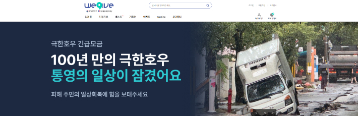 위기브 누리집 캡처