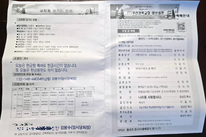 당회측과 별도로 발행된 원로목사측 주보. 부산영락교회 성도 제공