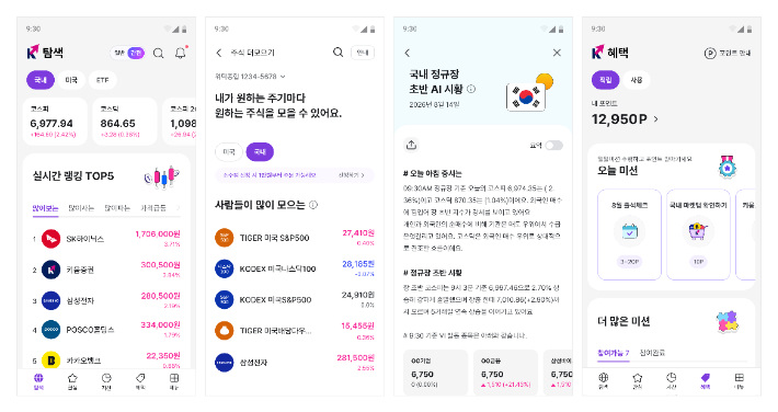 간편모드 화면. 키움증권 제공