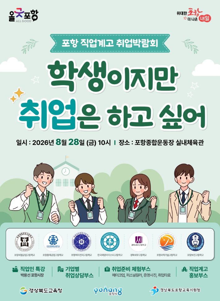 포항시 제공