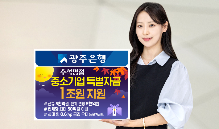 광주은행 제공