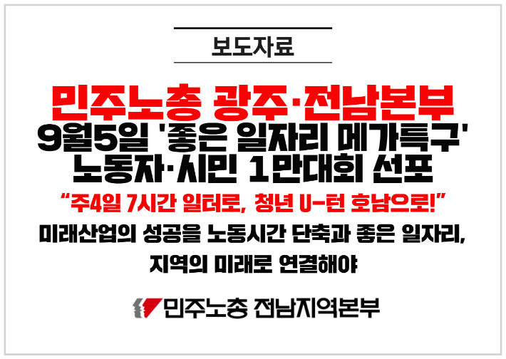민주노총 제공