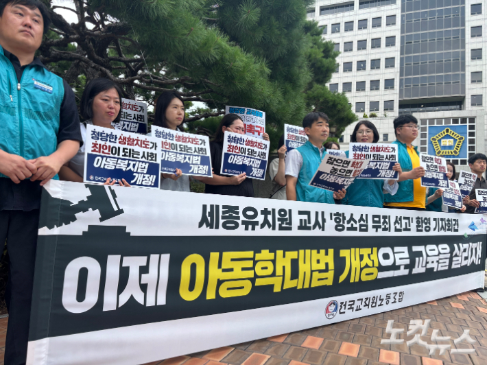 19일 세종 유치원 교사의 무죄 선고 직후 전교조가 대전지법 앞에서 기자회견을 열고 있다. 김미성 기자