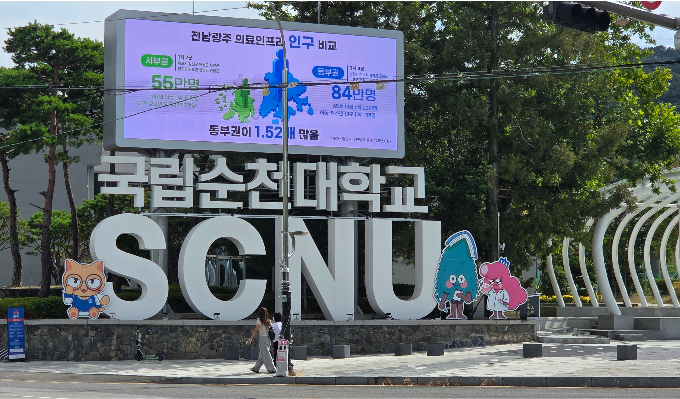 순천대학교. 박사라 기자