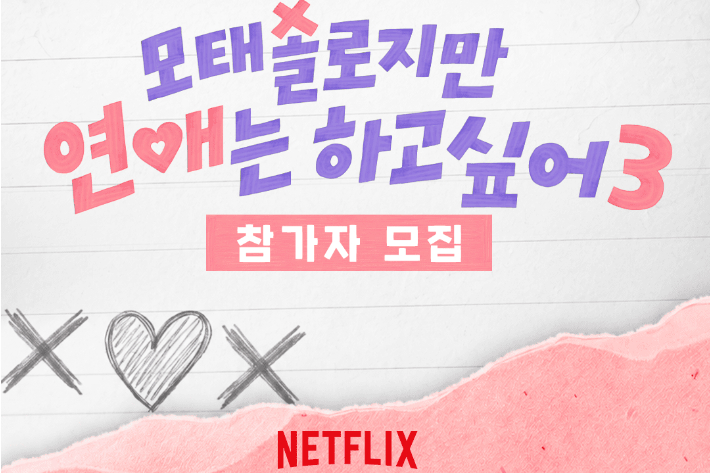 넷플릭스 제공