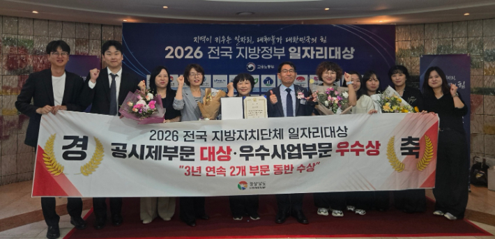 일자리 공시제 부문 국무총리상 수상. 경남도청 제공 