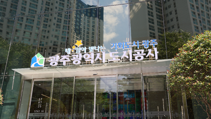 광주도시공사 전경. 광주도시공사 제공