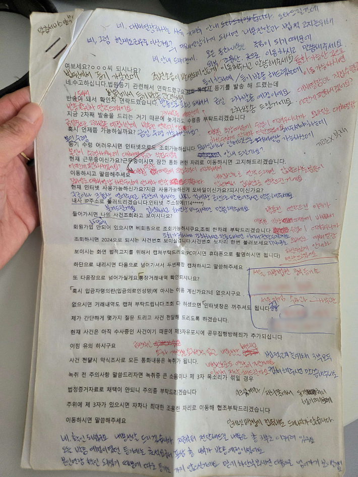 피싱 범죄 조직원들이 작성한 보이스피싱 범행 시나리오. 부산경찰청 제공 