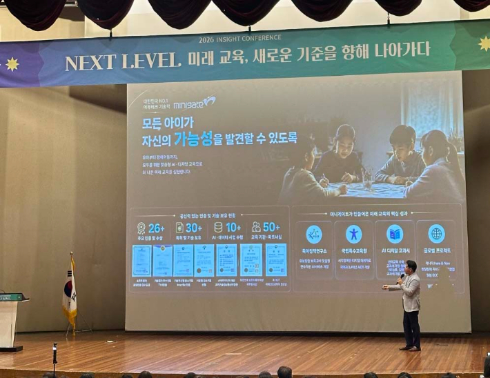 AI가 유아 교육에 가져올 변화 등을 고민하는 컨퍼런스가 19일 열렸다. 미니게이트 제공