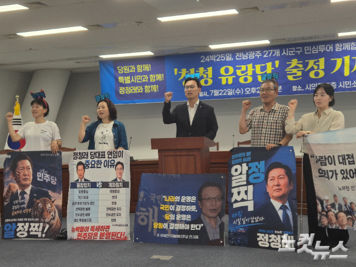 더불어민주당 당대표 선거에 출마한 정청래 후보를 지지하는 '청청유랑단'이 22일 출정식을 열고 전남·광주 27개 시·군·구를 돌며 민심을 듣는 24박25일 일정의 민심대장정에 들어갔다. 조시영 기자