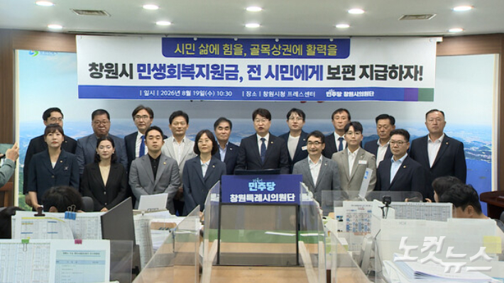 더불어민주당 창원시의원단 기자회견. 이상현 기자