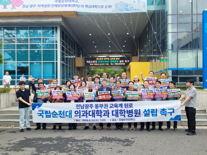 19일 순천대 앞에서 동부권 교육계 원로들이 순천대 의대·대학병원 설립을 촉구하고 있다. 독자 제공
