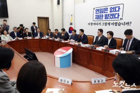 국민의힘 최고위원회의