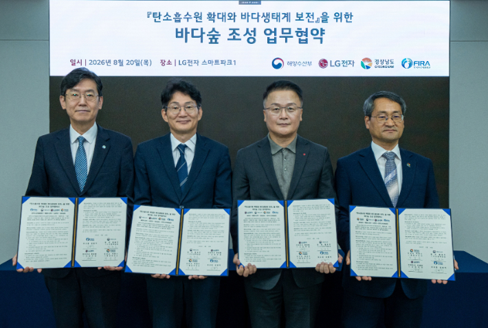 LG전자가 20일 경남 창원 LG스마트파크에서 해양수산부, 경상남도, 한국수산자원공단과 '바다숲 조성사업 업무협약(MOU)'을 체결했다. 왼쪽부터 한국수산자원공단 김종덕 이사장, 해양수산부 최현호 수산정책실장, LG전자 최성봉 빌트인/쿠킹솔루션사업부장, 경상남도 박일웅 행정부지사. LG전자 제공