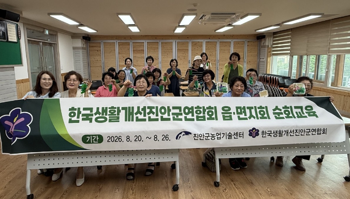 한국생활개선진안군연합회의 읍면지회 순회 교육. 진안군 제공