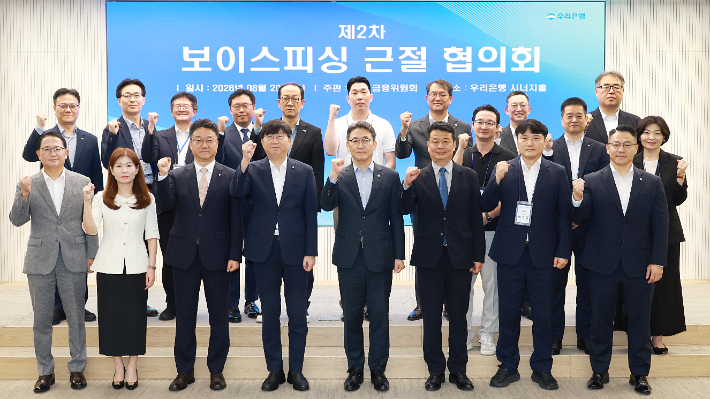 권대영 금융위원회 부위원장이 20일 오전 서울 중구 우리은행 본점에서 경찰청, 국세청, 금융감독원, 금융보안원, 주요 시중은행 담당자 등과 함께 우리은행 본점에서 개최한 제2차 보이스피싱 근절 협의회에서 보이스피싱 정보공유·분석 AI플랫폼을 활용한 통합 정보공유체계의 가동현황을 점검하고 보이스피싱 대응 관련 향후 과제 등을 논의했다. 금융위원회 제공