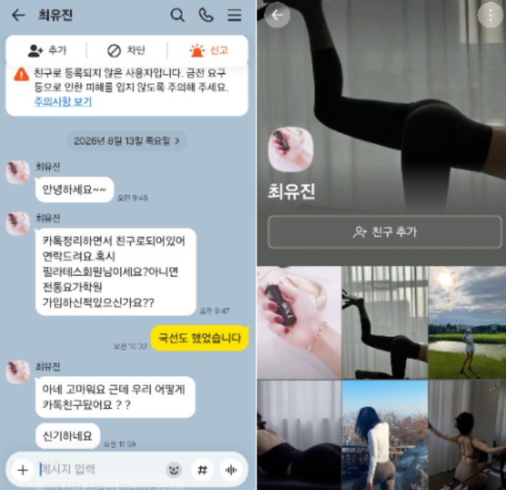 메신저 피싱 사례. 이승환 경감 제공
