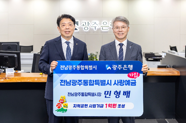 광주은행 제공