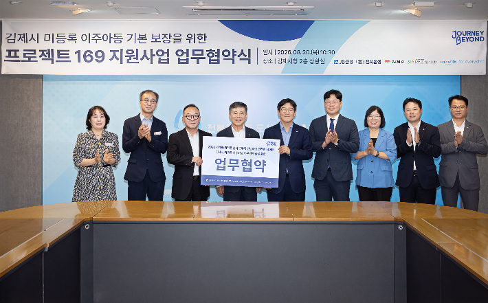 JB금융그룹 전북은행은 20일 김제시와 출생 미등록 이주아동의 기본권 보장을 위한 '프로젝트 169' 업무협약을 체결했다. 전북은행 제공