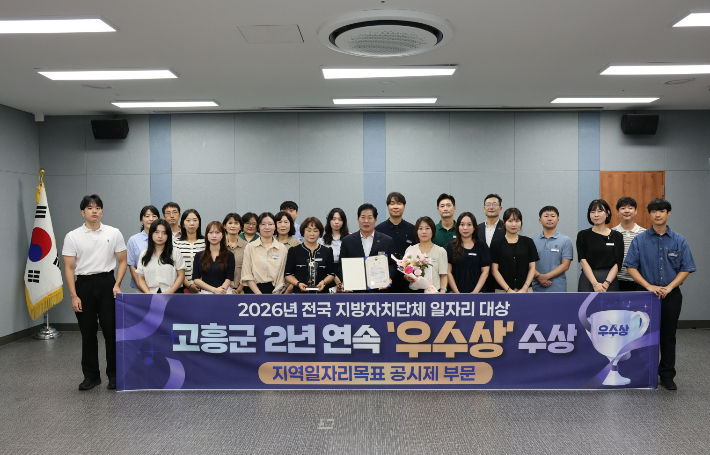 전국 지방자치단체 일자리대상 '우수상' 2년 연속 수상 기념. 고흥군 제공