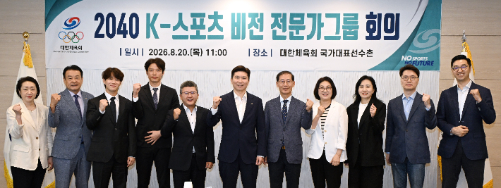 2040 K-스포츠 비전 전문가그룹 위촉식에 참석한 각계의 전문가들. 대한체육회 제공