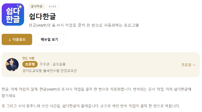'쉽다 한글' 프로그램 소개 페이지. 홈페이지 캡처