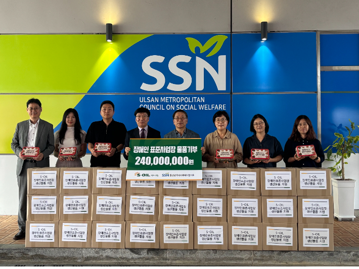 에쓰오일 울산공장은 20일 장애인표준사업장 '브라보비버'에서 생산한 2억 4천만원 상당의물품을 구매해 울산시사회복지협의회에 기부했다. 에쓰오일 제공