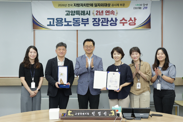 민경선 고양특례시장이 '2026년 전국 지방자치단체 일자리대상' 수상을 축하하며 기념촬영을 하고 있다. 고양시 제공