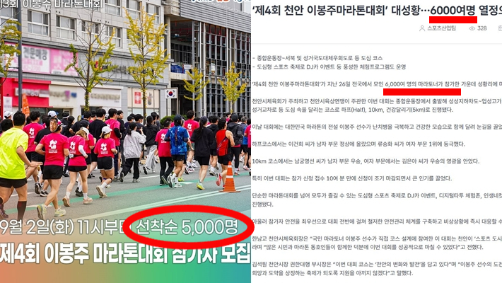대회 전 모집 홍보글(왼쪽)과 대회 후 공식 보도자료(오른쪽). 천안시 SNS·홈페이지 캡처