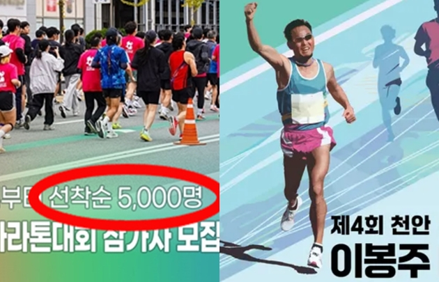 [단독]작년 대회도 수상하다? '특혜 접수 논란' 천안 이봉주마라톤[페이스메이커]
