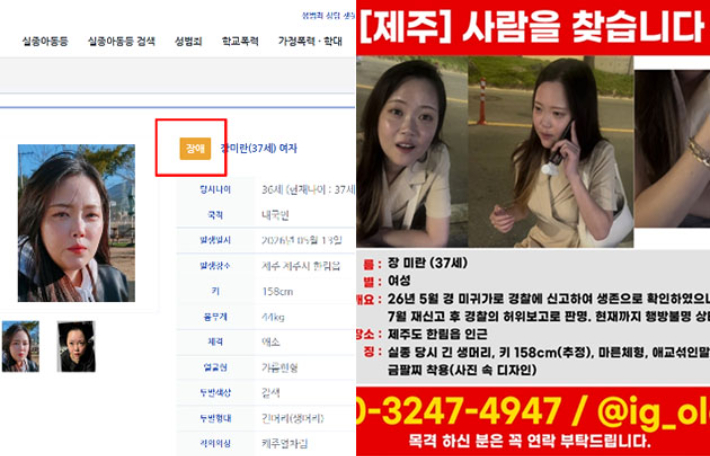 [단독]제주 실종자 '장애' 표기 논란…경찰 "긴급성 때문" 해명