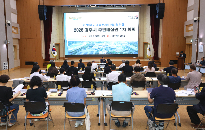 주낙영 경주시장이 주민배심원 1차 회의를 주재하고 있다. 경주시 제공