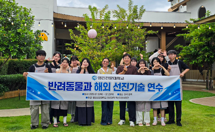 영진전문대 반려동물과 첫 해외 취업…"해외연수가 취업 도전 계기"