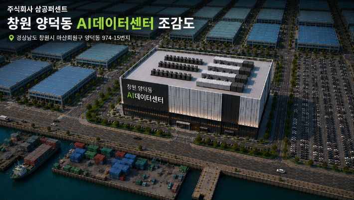 1조 894억 원 규모 AI 데이터센터 조감도. 창원시 제공
