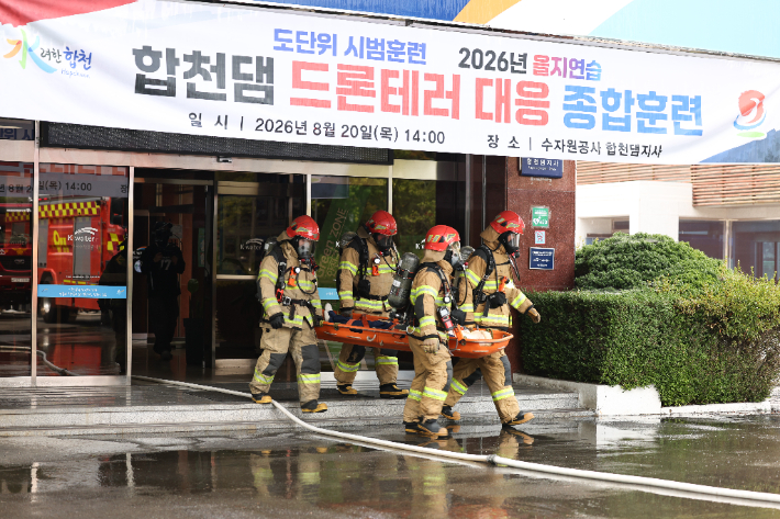합천댐 드론테러 대응 종합훈련. 경남도청 제공