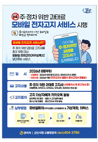 군산시 제공