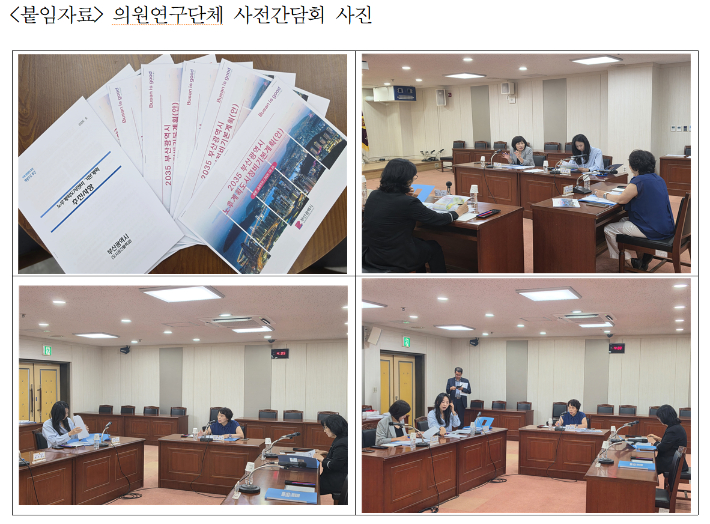 의원연구단체 사전간담회. 부산시의회 제공