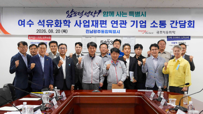 석유화학 사업재편 기업 간담회 기념. 통합특별시 제공