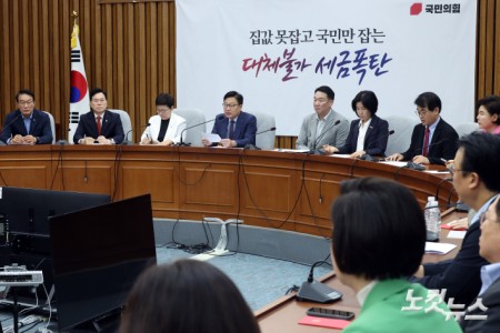 국민의힘 원내대책회의