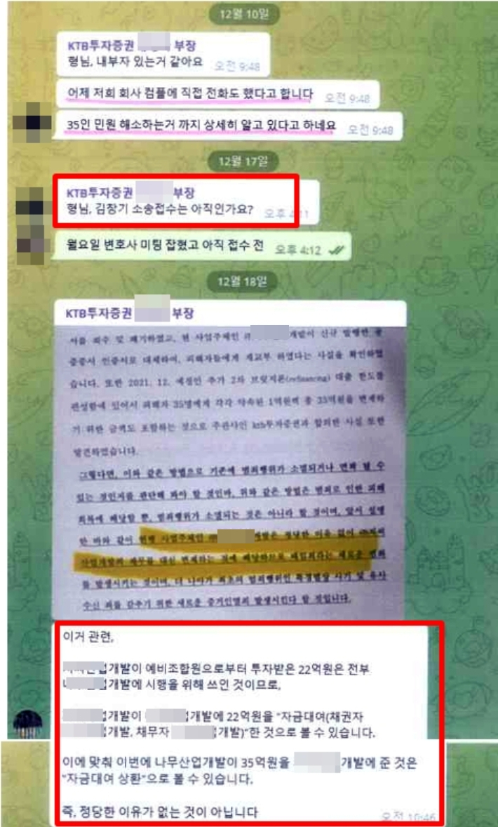 제보자 소송접수를 재촉하고 제보내용 회피 방법을 설명하는 텔레그램 대화. 김창기 씨 제공 