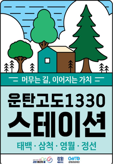 강원관광재단 제공 