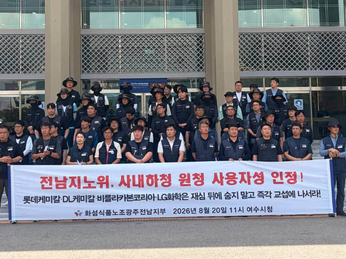 여수산단 사내하청 원청 사용자성 인정 촉구 기자회견. 화섬식품노조 제공