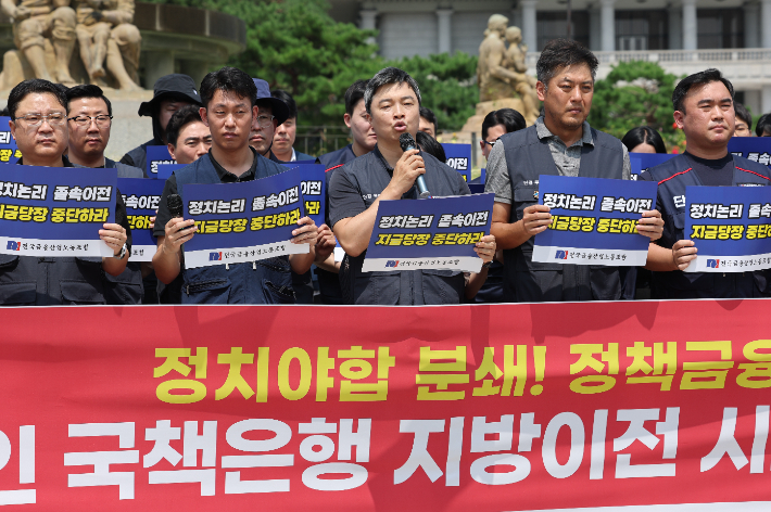 전국금융산업노동조합. 연합뉴스