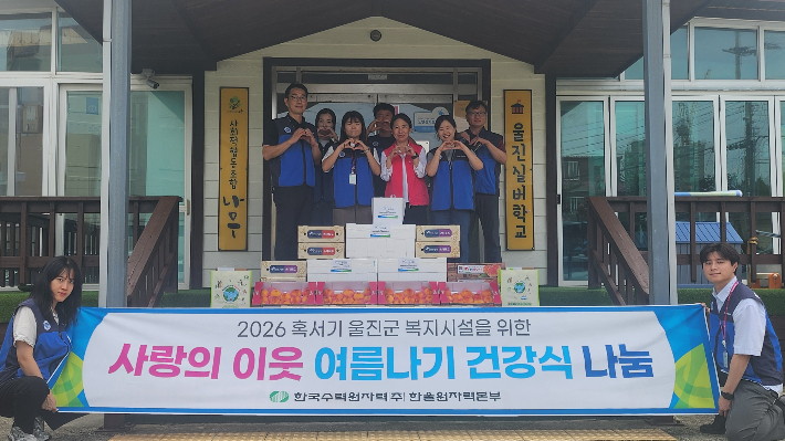 한울원자력본부가 기후약자를 위해 복지시설에 건강식을 지원했다. 한울본부 제공