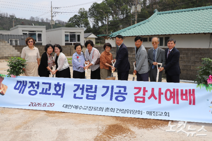 김영걸 목사(전 총회장, 총회 건축위원회 위원장)와 매정교회 교우가 함께 시삽을 하고 있다. 김일현 기자