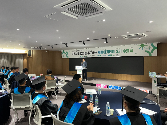 2026년 새울 아카데미 2기 수료식. 새울원자력본부 제공